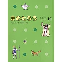 おはなしのろうそく 7 愛蔵版 | 東京子ども図書館, 大社 玲子